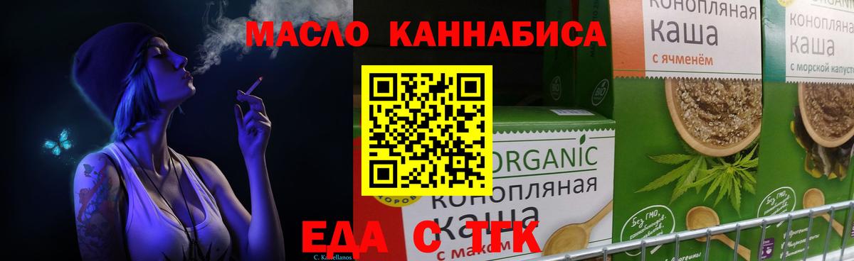 Еда ТГК марихуана Майский