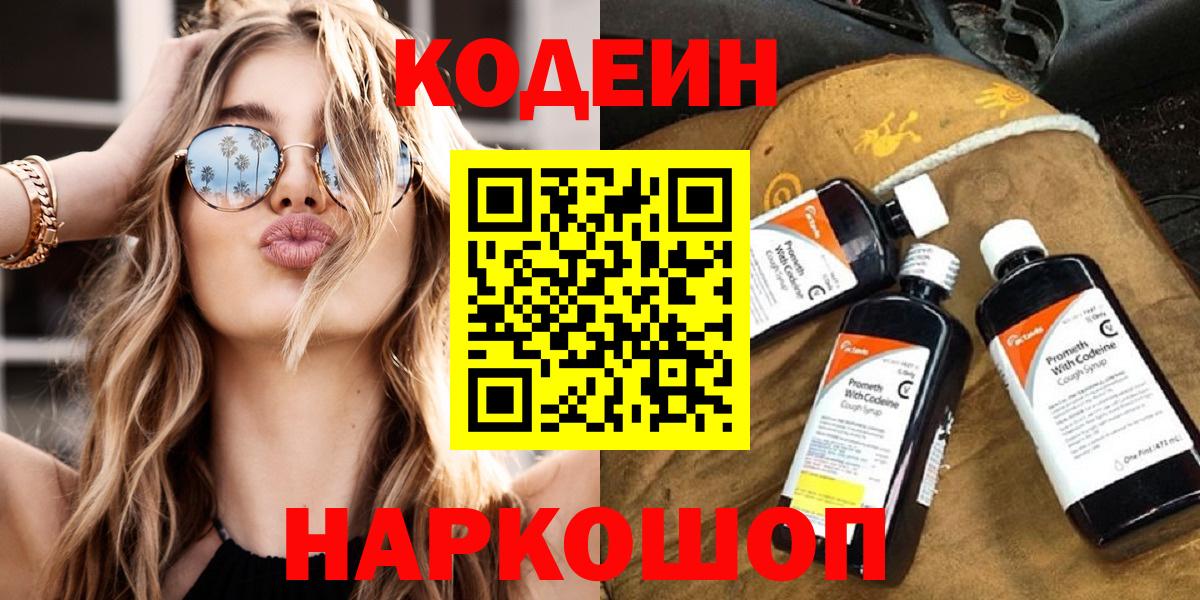 Кодеин Purple Drank Майский