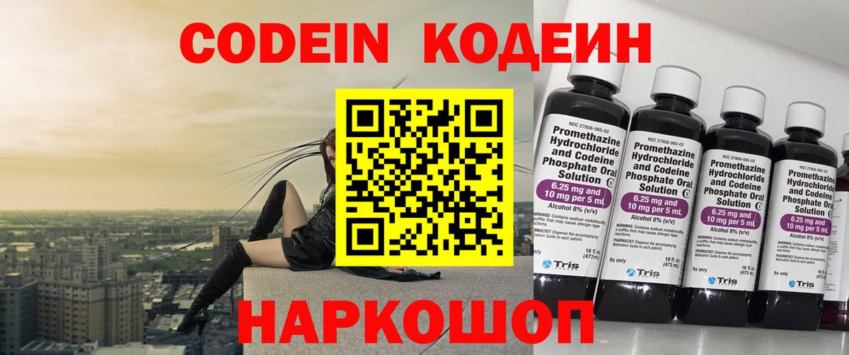 Майский  Codein напиток Lean (лин)  Вход с VPN  Кодеин напиток Lean (лин) 