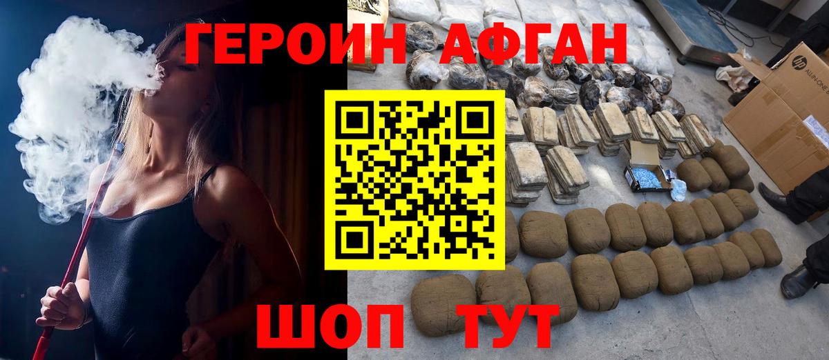 ГЕРОИН  Героин хмурый  Вход с VPN  Майский 