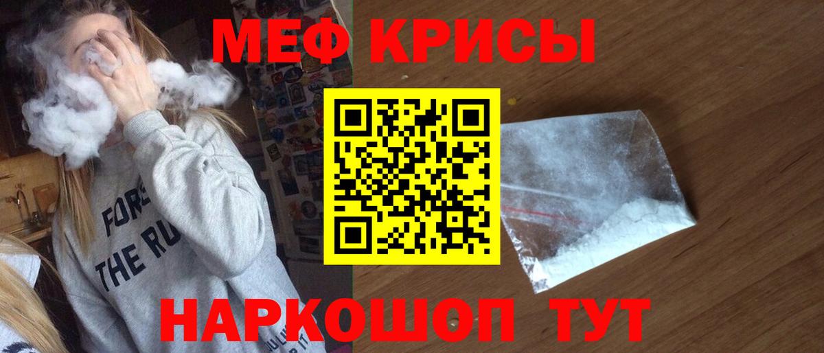 Меф мяу мяу мука Майский