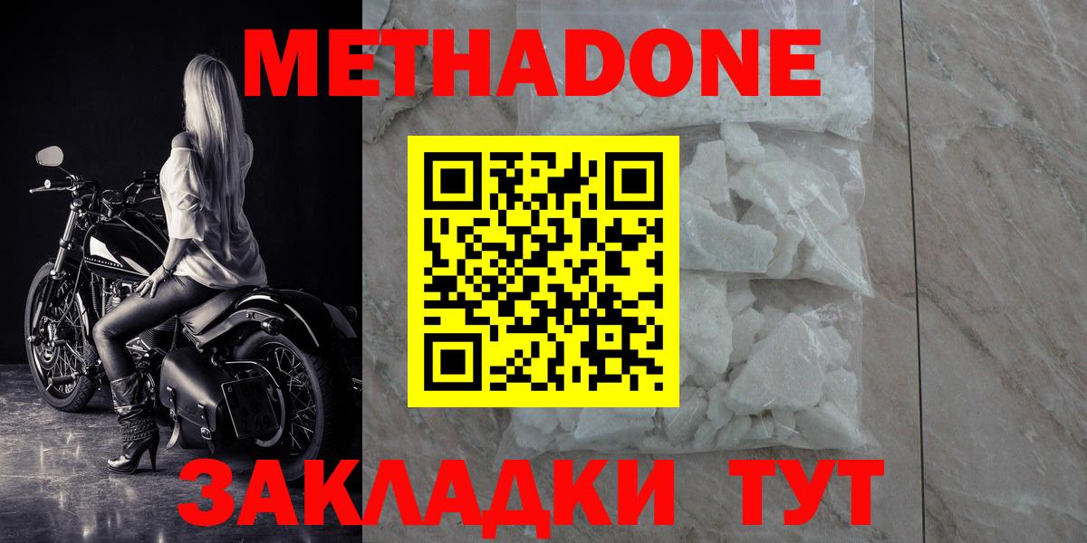МЕТАДОН methadone Майский