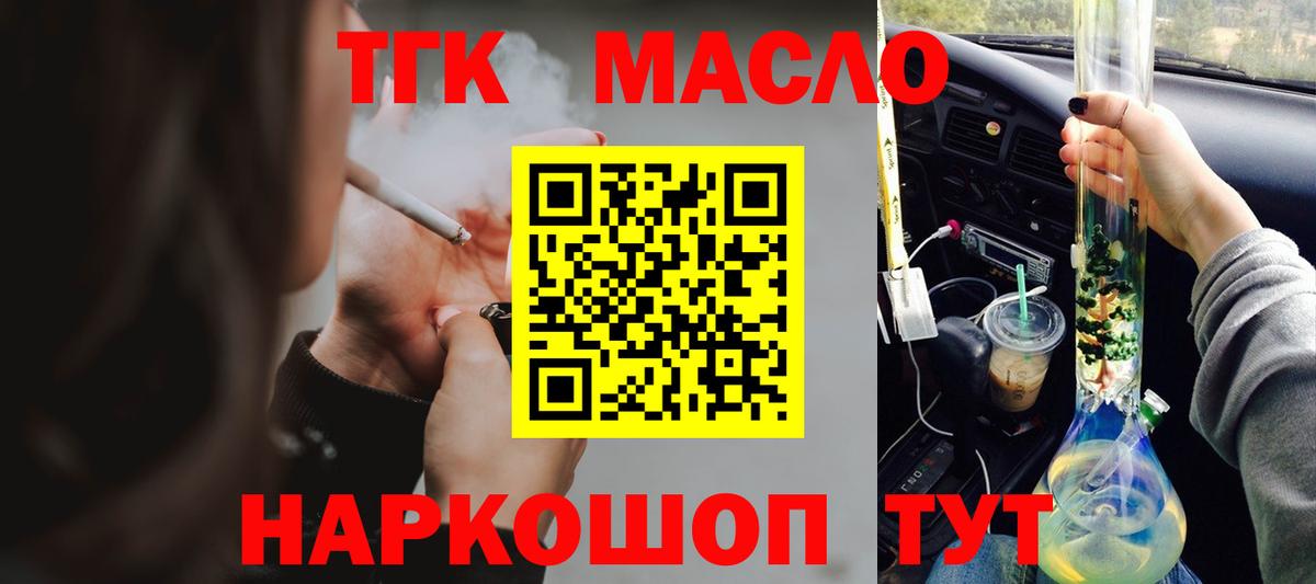 Майский  ТГК THC oil  Вход с VPN 